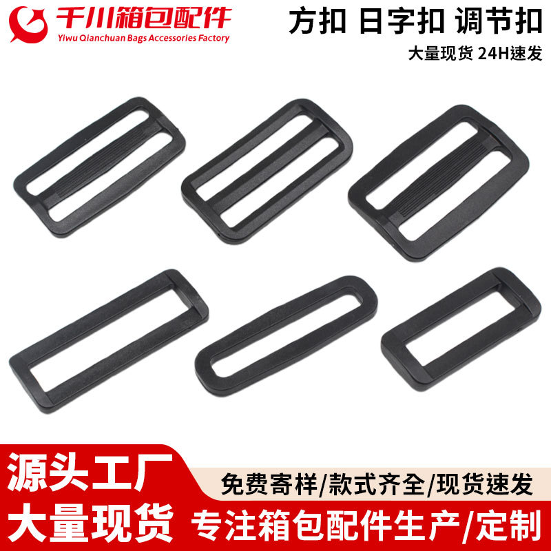 Прямые поставки пластиковых пряжек для веб-ленты 20~51 мм, квадратные пряжки, японские пряжки