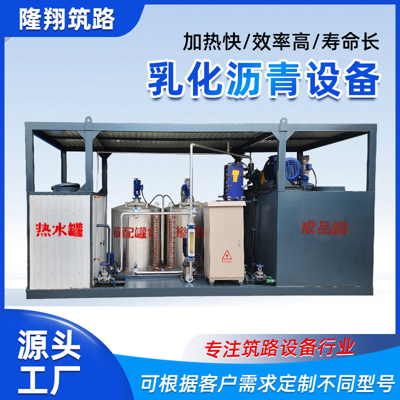 Modified Emulsified Asphalt Equipment Intelligent Modified Emulsified Asphalt Complete Equipment Intelligent Asphalt Emulsification Unit Equipment