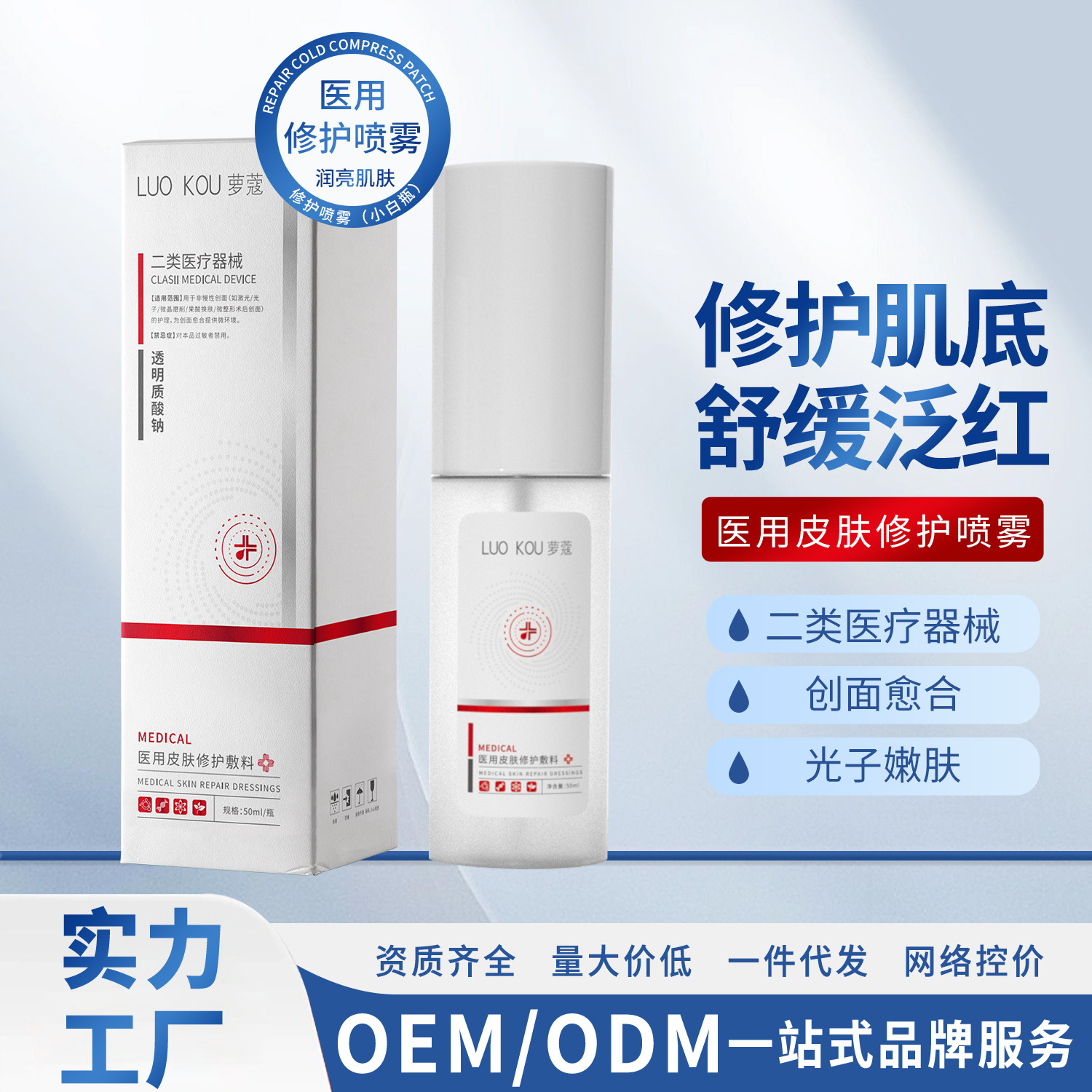 Тонер-спрей медицинского оборудования категории 2, медицинское искусство, уменьшает натрия гиалуронат, жидкая повязка для восстановления