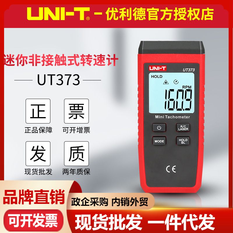 Лазерный тахометр Unide UT373 бесконтактный высокоточный тахометр цифровой дисплей спидометр мотора