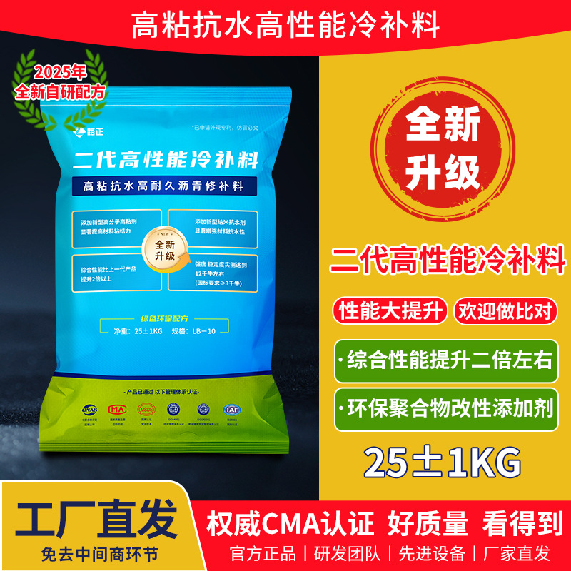 Прямые поставки асфальтового холодного ремонта Материал для ремонта дорог Асфальтовая смесь для ремонта Высокоскоростной муниципальный ремонт