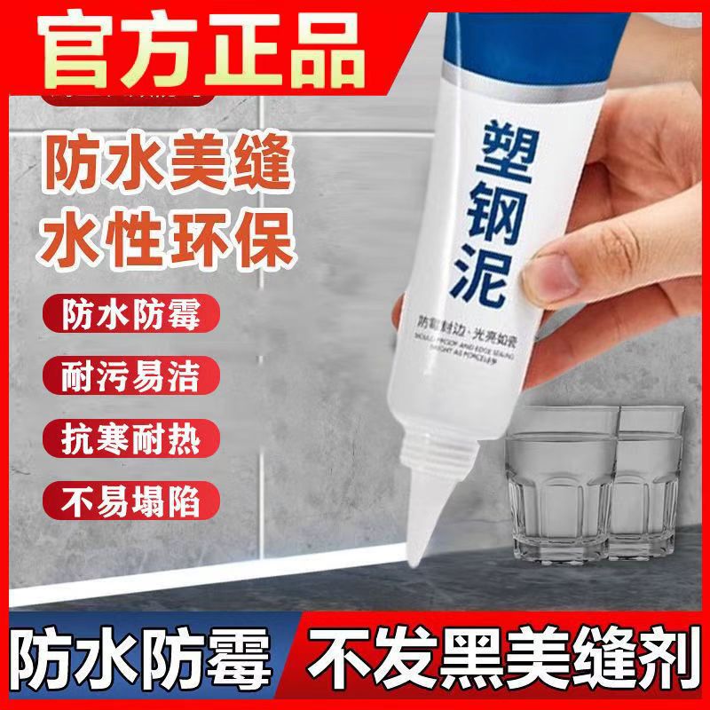 Пластиковая сталь, белый край, герметик, стеклянный клей, для кухни, ванной, туалета, раковины, водонепроницаемый герметик, против утечек