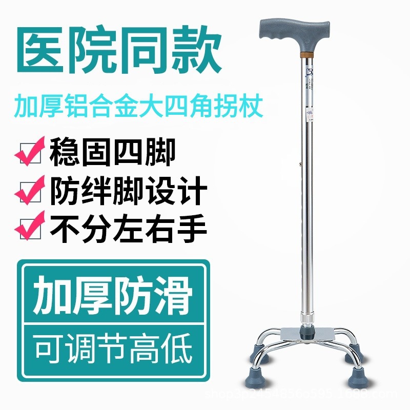 Jiafen Elderly Crutches Anti-Slip Four-Corner Cane Thickened Reinforced Aluminum Alloy Telescopic Four-Legged Crutches for the Elderly Rehabilitation