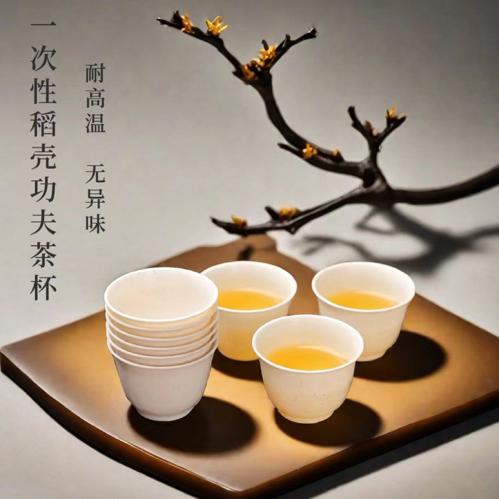 Disposable Rice Husk Tableware, High-End, Environmentally Friendly, Biodegradable, Individually Packaged, Wholesale, Reception, Kung Fu Tea Cups, Household Use