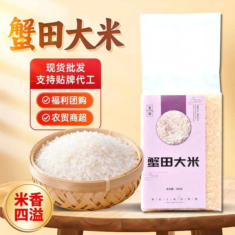 Рис из крабовых полей на северо-востоке, рис Паньцзин, жемчужный рис, ароматный рис, вакуумная упаковка, оптовая продажа