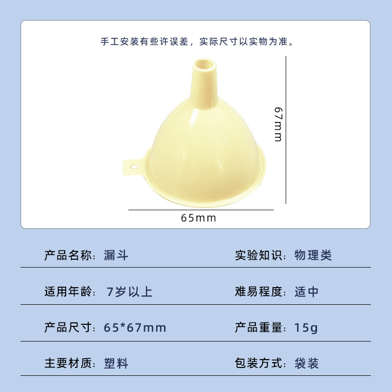 Funnel Plastic Liquid Dispensing Small Funnel Primary School Students Chemistry Experiment Teaching Aids Children's Science Experiment Toys
