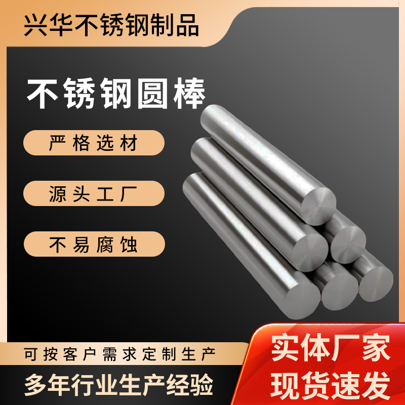 Круглый пруток из нержавеющей стали, цельный, яркий, круглый стальной пруток, может быть обработан с нулевым срезом, с фаской, легкий круглый пруток из нержавеющей стали 304