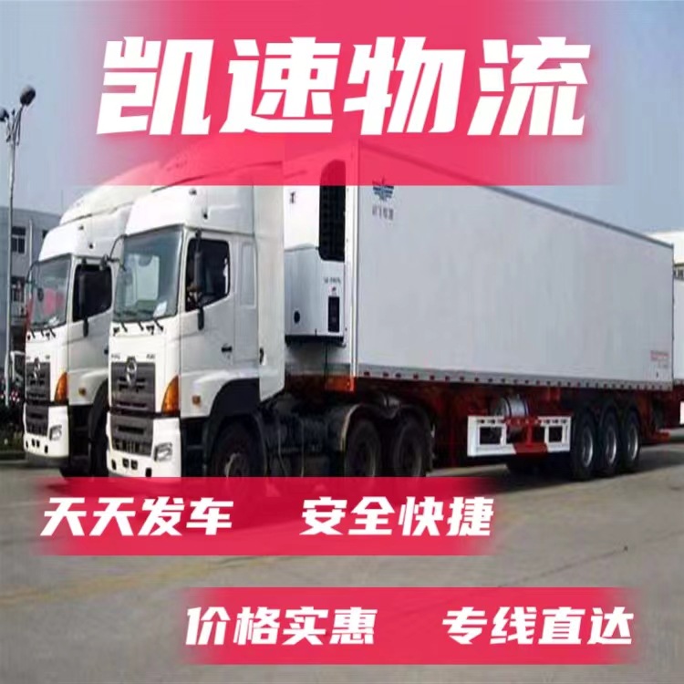Suzhou Kunshan Taicang Wujiang Shanghai Nantong to Yantai Weifang Jining Logistics Line Cold Chain Refrigerated Transport