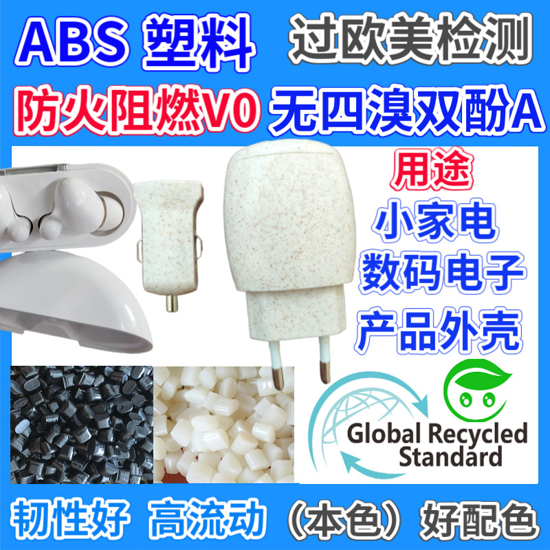 RABS recycled plastic particles GRS certified keyboard laser engraving special material high gloss post-consumer PCR recycled material