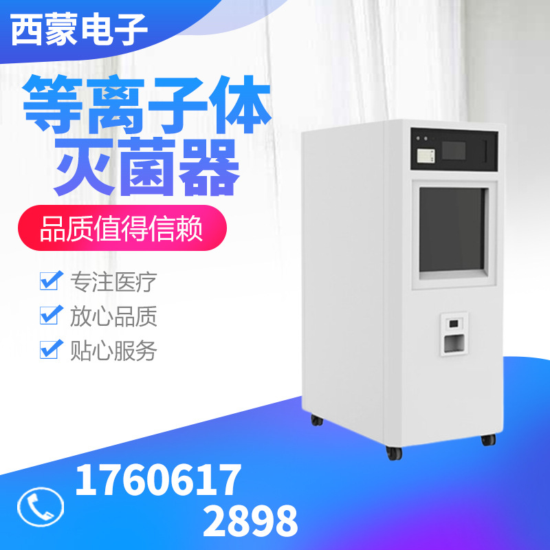 Плазменный стерилизатор низкой температуры, заводская цена, высокое давление, стерилизация хирургических инструментов, перекись водорода