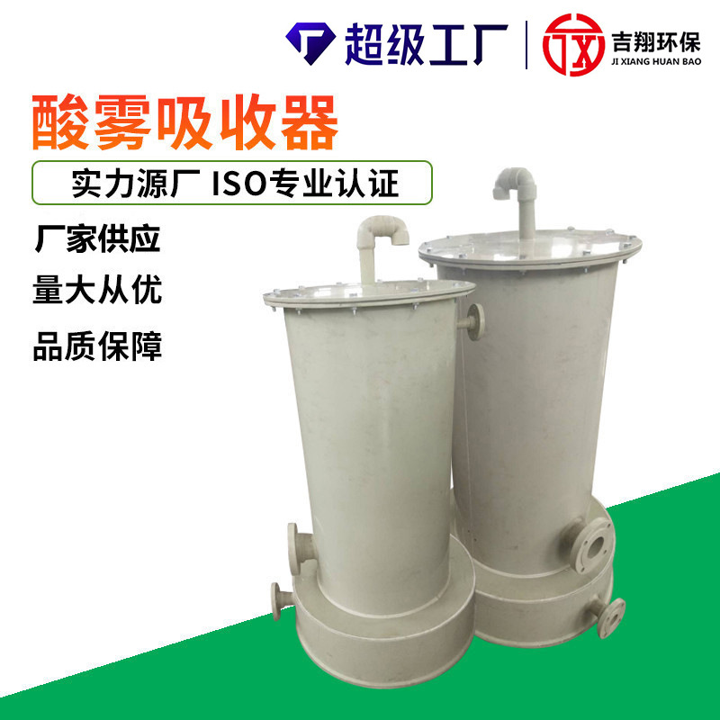 Manufacturer Pp Acid Mist Absorber Acid Mist Exhaust Gas Purification Device Acid Mist Absorption Tower Acid Mist Purification Tower E18