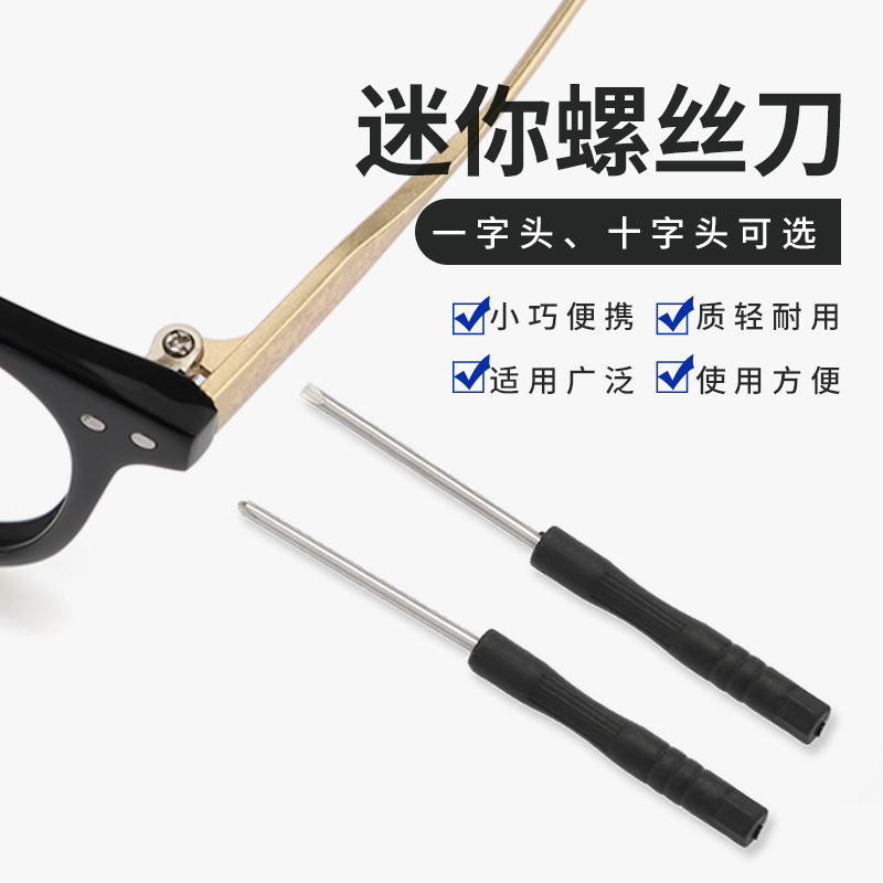 Мини-отвертка, портативная, маленькая, широко применима для различных сценариев, аксессуары для ремонта очков