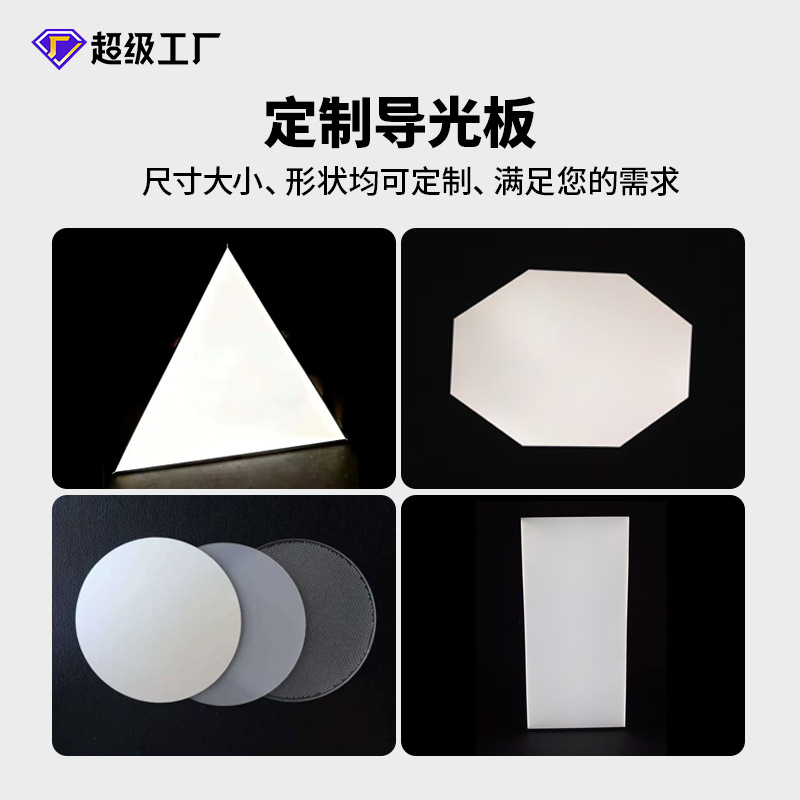 Customized Laser Dot Acrylic Light Guide Plate Luminous Plate Ps Diffuser Plate Reflective Paper Backlight