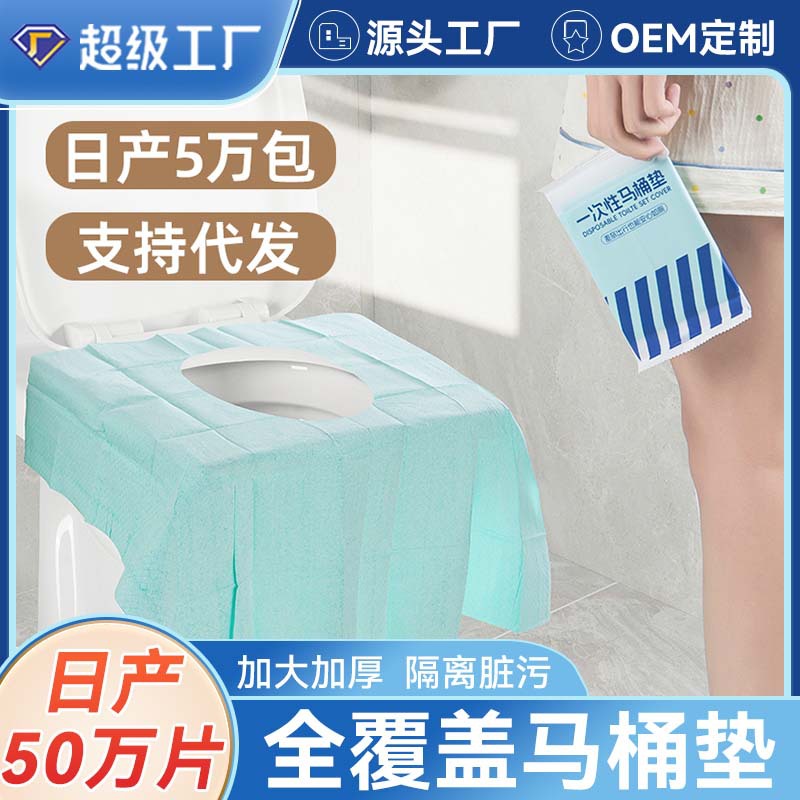 Мат для туалета одноразовый водонепроницаемый утолщенный для путешествий отельный с наклейкой для грязной туалетной бумаги