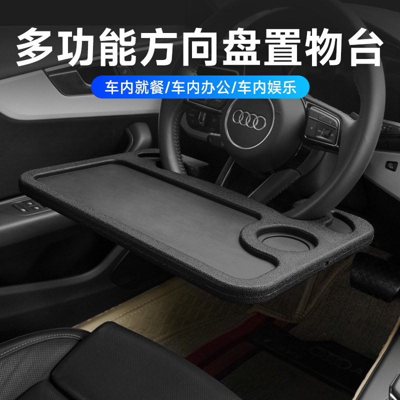Factory direct sales car steering wheel table board multifunctional car base cup holder dinner plate rack laptop