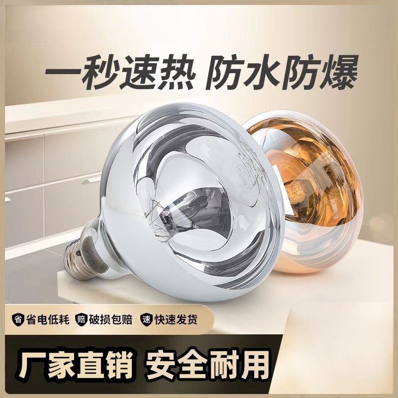 Греющая лампа Yuba универсальная для туалета 275W водонепроницаемая взрывозащищенная E27