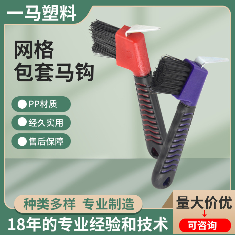 Сетка для лошади, крючок для лошади, инструмент для ремонта копыт, принадлежности для лошадей, крючок для копыт, щетка для лошадей