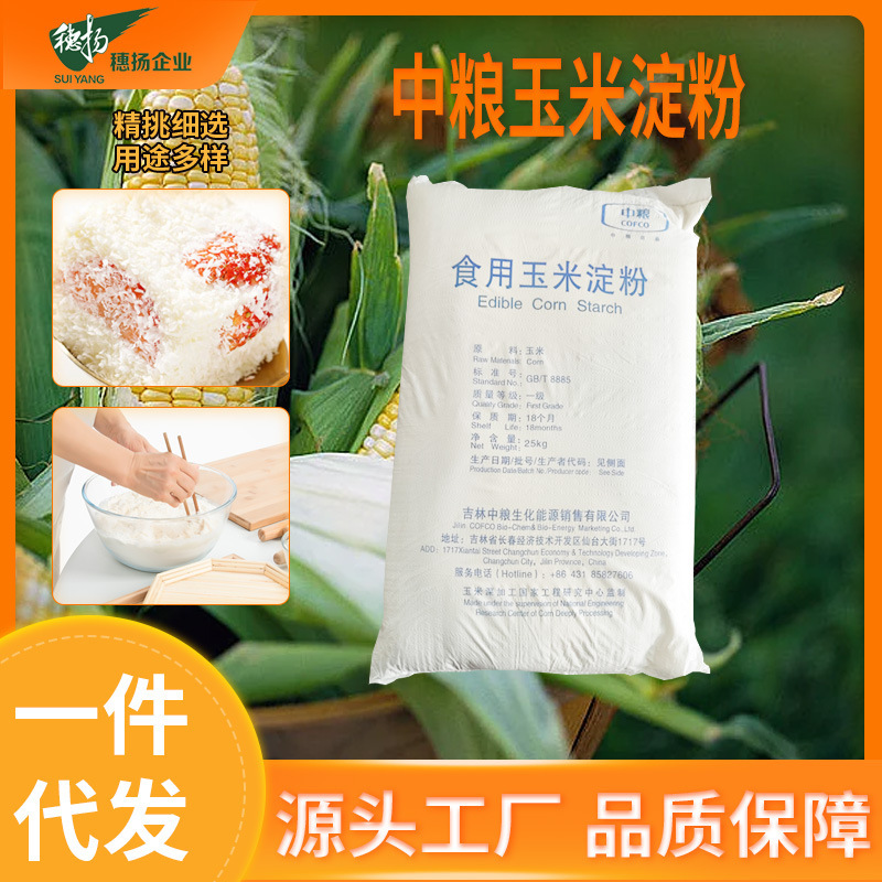 Кастомизированный кукурузный крахмал Cofco 25кг, загуститель для общественного питания