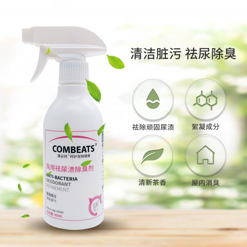 Kangbijian pet urine removing stain removing odor spray 300ml rabbit Totoro hamster Dutch pig cleaning supplies