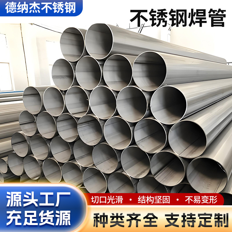 Оптовая нержавеющая стальная сварная труба 304 316L 201 большого диаметра для промышленного использования