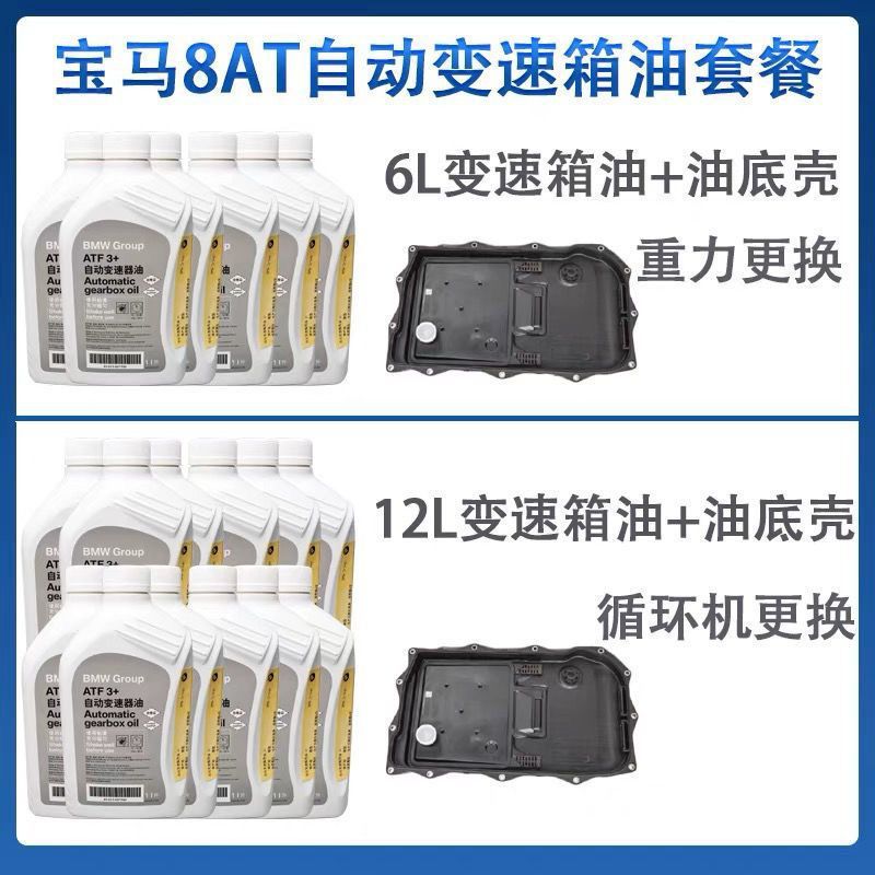 Suitable for Bmw Transmission Oil 3 Series 5 Series 7 Series 520 320 325 X1 X3 X5 X6 730 Gearbox Oil