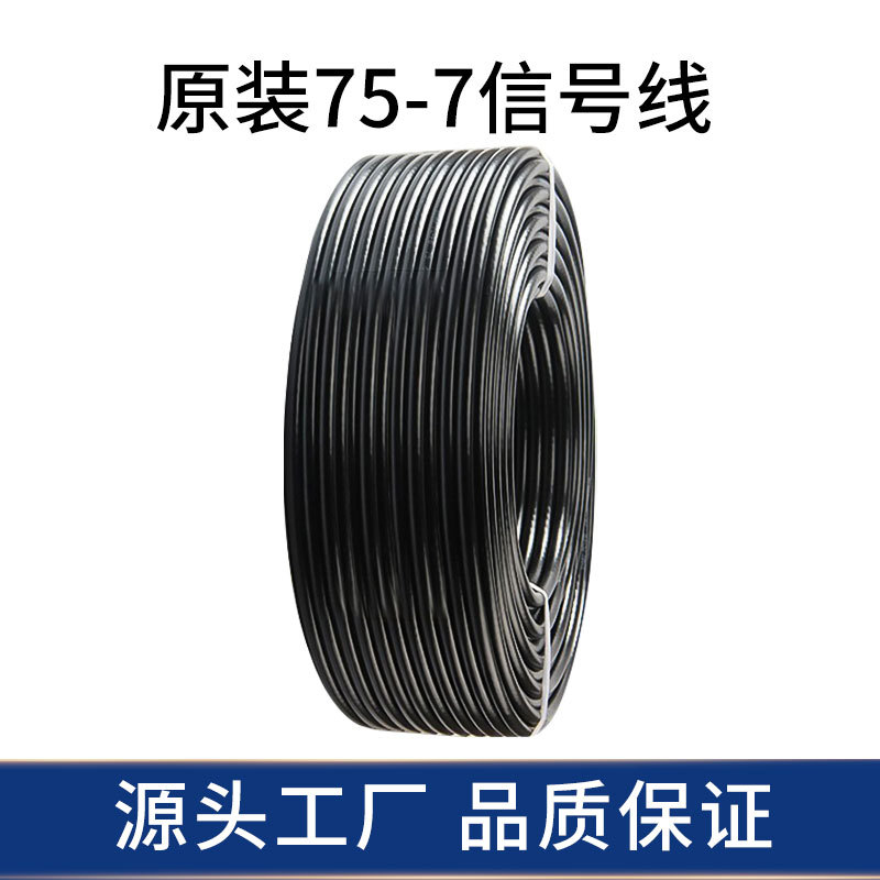 Оригинальный HD 75-7 сигнальный мобильный телефонный кабель оптовая продажа