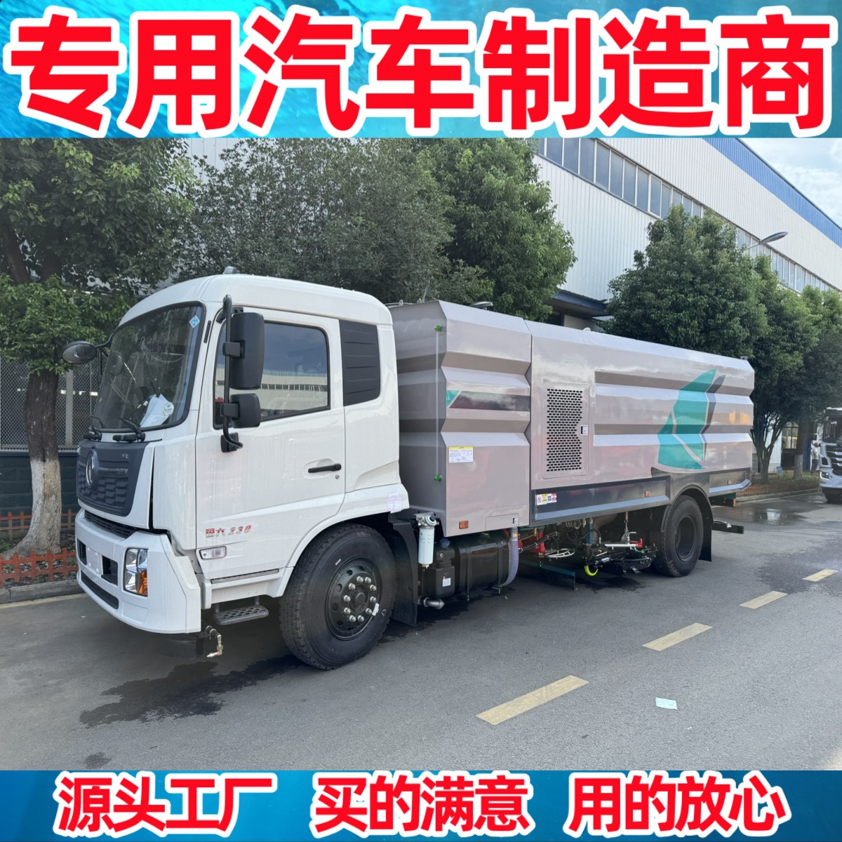 18 Tons Tianjin High-Pressure Washing and Sweeping Truck, Suction and Sweeping Truck, Sprinkler and Sweeping Truck, Dry Sweeping Truck, Wet Sweeping Truck Price
