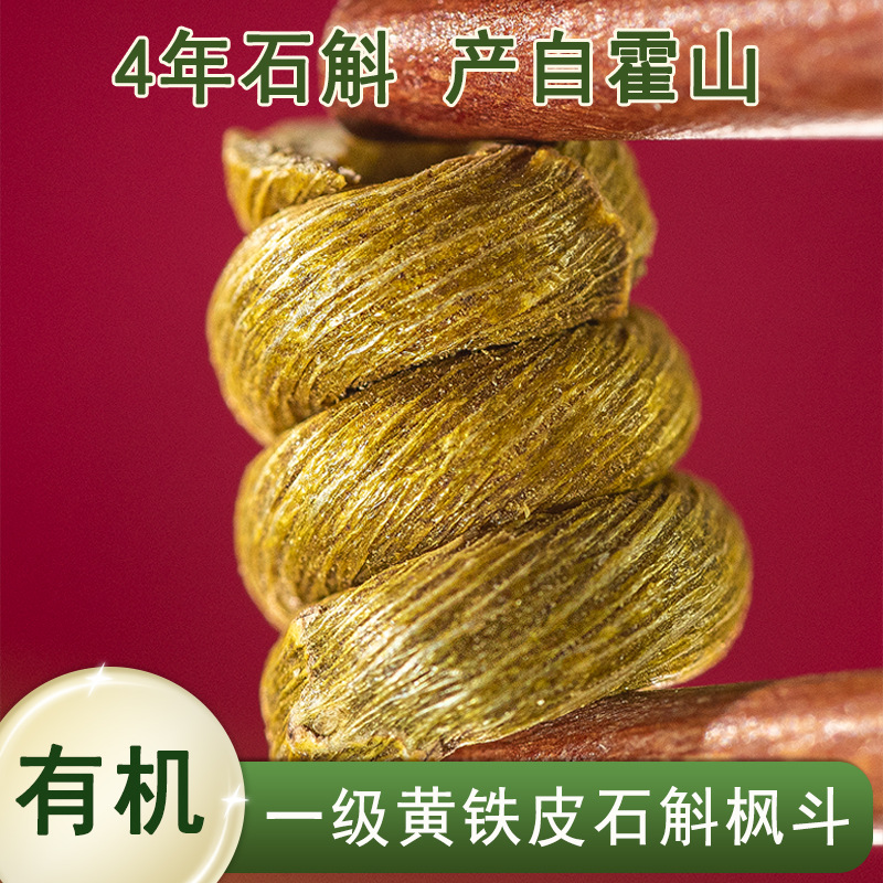 [Органический] Дендробиум Официналис первого сорта Хуантье Дангшань, 4-летние свежие полоски и сушеные полоски, обработанные в теплице