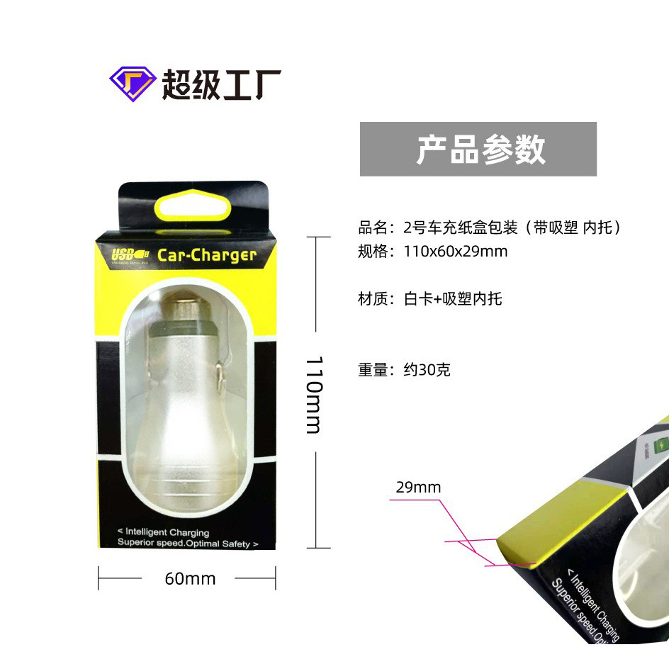 Car packaging custom charger neutral packaging box charger packaging box mobile phone US gauge color box fast charging carton