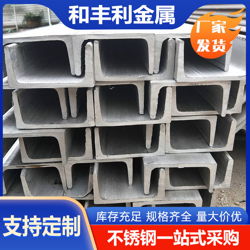 Оптовая продажа канальной стали из нержавеющей стали 201 303 304 316L 321 2205 310s 904L630