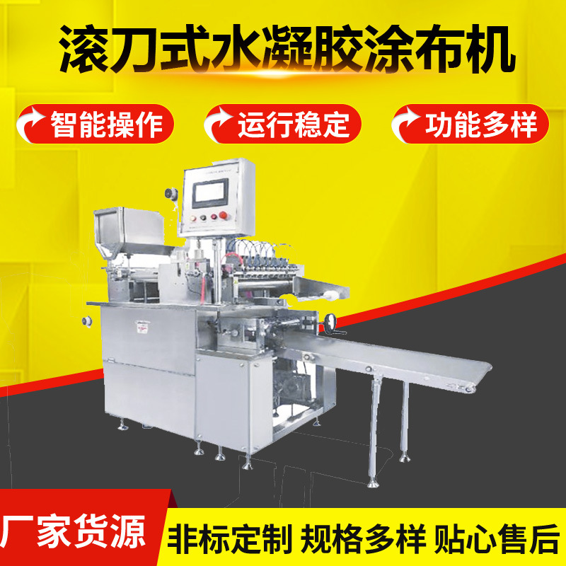 Машина для покрытия пастой Supply Babu, машина для покрытия гидрогелем