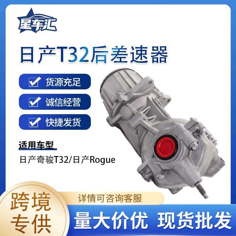 Запчасти для автомобилей Задний дифференциал подходит для Nissan X-Trail T32, Rogue Полный привод Прямые продажи с завода