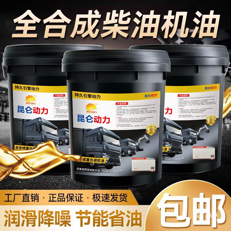 Fully Synthetic Diesel Engine Oil Engine Antifreeze Diesel Forklift 18 Liters Agricultural Vehicle 15W40 Truck 20W Large Barrel 200L