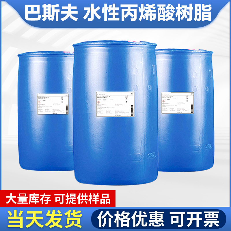 Basf акриловая смола Joncrylhpd водорастворимая смола с высокой адгезией универсальная грунтовка для чернил