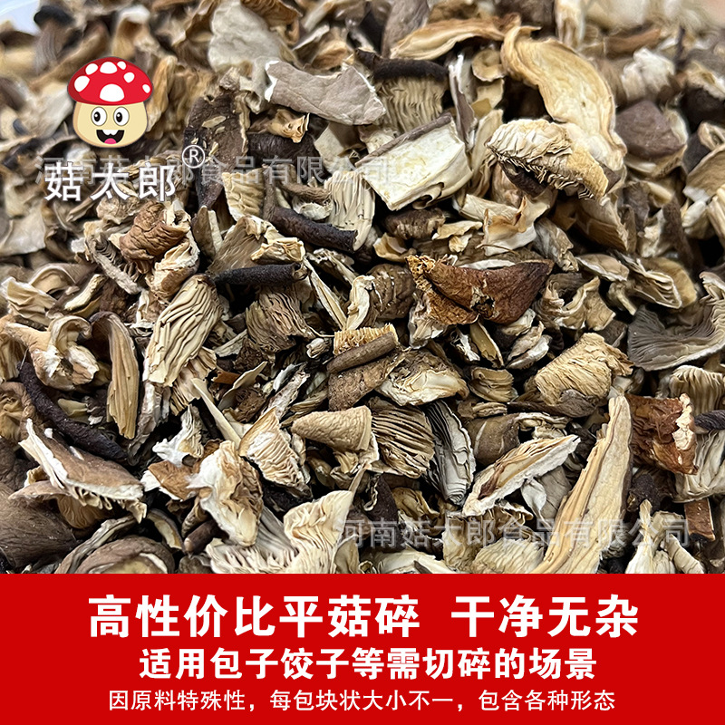 Wholesale of Shiitake Mushroom Fragments, Abalone Mushrooms, Shiitake Mushrooms/Xiu Zhen Mushrooms, Sauce Filling Powder Extraction Factory Direct