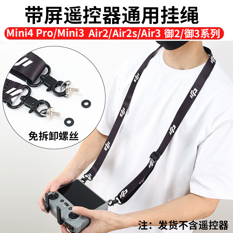 Подходит для шнурка Dji Mini3/4Pro с экраном пульт дистанционного управления шнурок Air3S/Air2S шнурок Rc2 аксессуары веревка