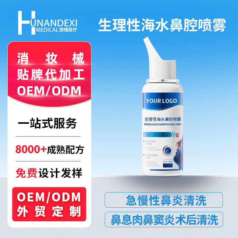 Медицинское устройство класса II Медицинальный физиологический морской спрей для носа Ринит и носовые полипы Послеоперационная очистка ОЕМ/ОДМ
