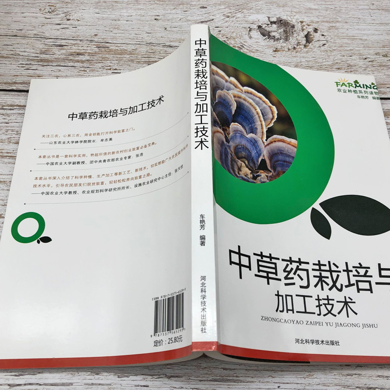 Chinese Herbal Medicine Cultivation and Processing Technology, Agricultural Planting Series, Geographical Distribution, Roots and Rhizomes, Flowers and Fruits