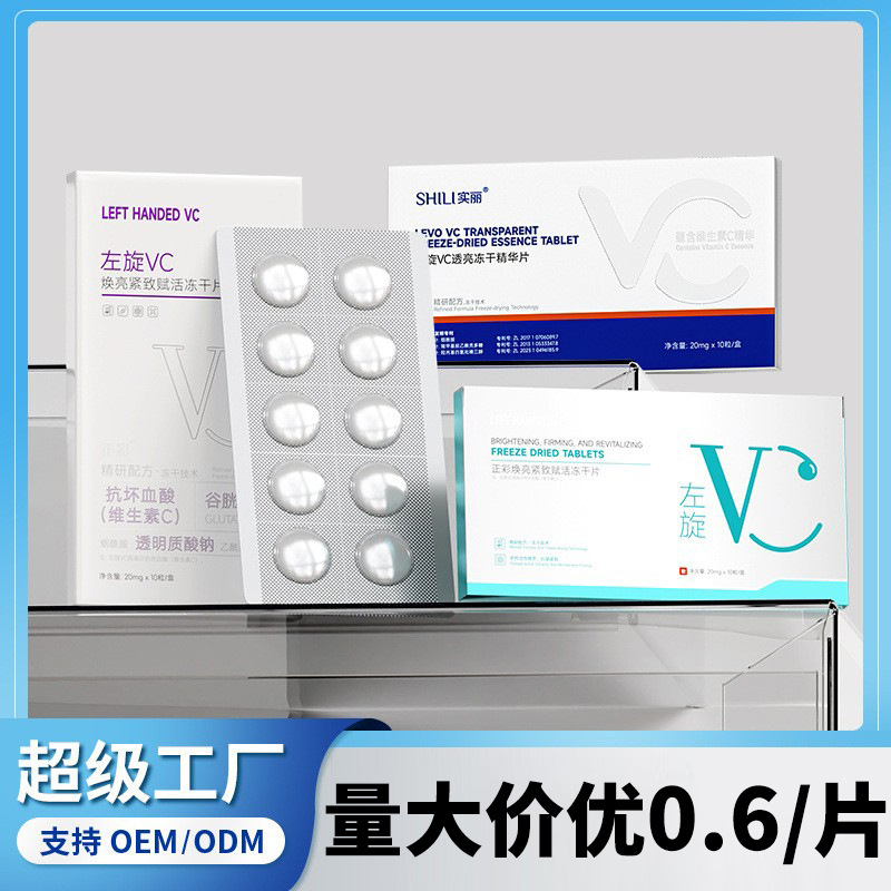 Укрепляющие и восстанавливающие лиофилизированные таблетки L-Vc, улучшающие тон кожи, эссенция против морщин, оптовая продажа