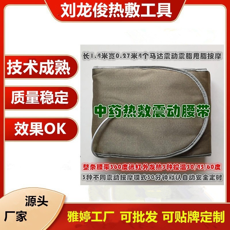 ① Hot Compress Massage Belt Far-Infrared Electric Heating Belly Massager Classic Model 4-Motor Vibration Heating Belt