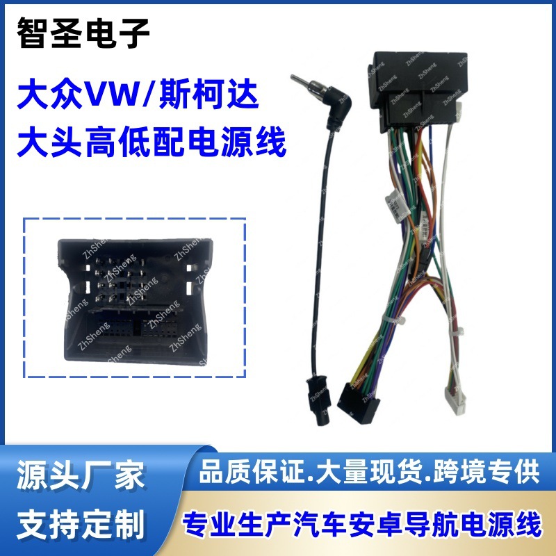 Подходит для Volkswagen VW Skoda с модифицированным кабелем 16P для навигации Android