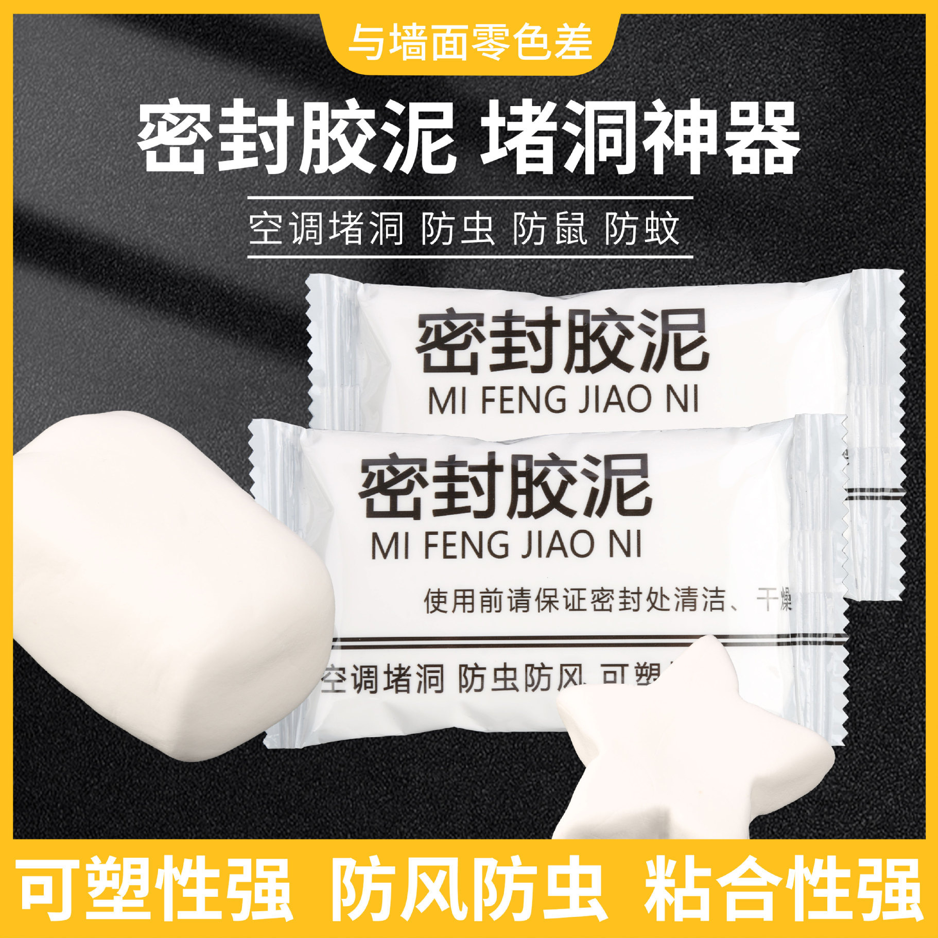 Глина для блокировки отверстий белая и бесцветная для кондиционеров, герметизирующая, ветро- и насекомозащитная