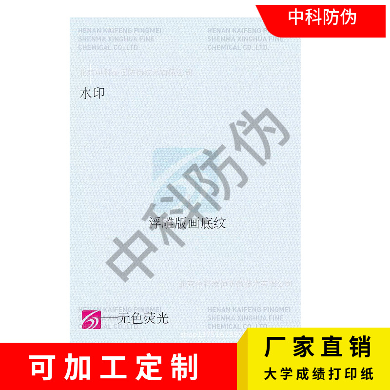 Cross-Border Custom-Made Anti-Counterfeiting Paper Logo Watermark + Anti-Copying Shading for School/Educational Institution Documents