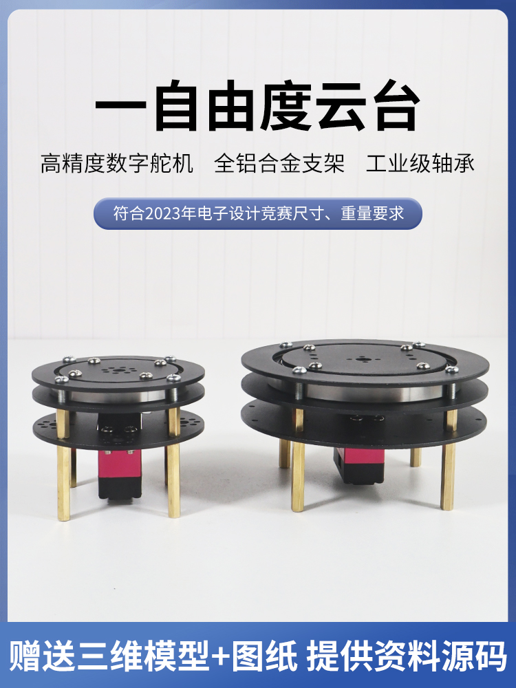 Одно- или двухосевой электрический сервопривод, механическая рука, круглая электрическая платформа, аксессуары для поворотного стола, 360° вращение