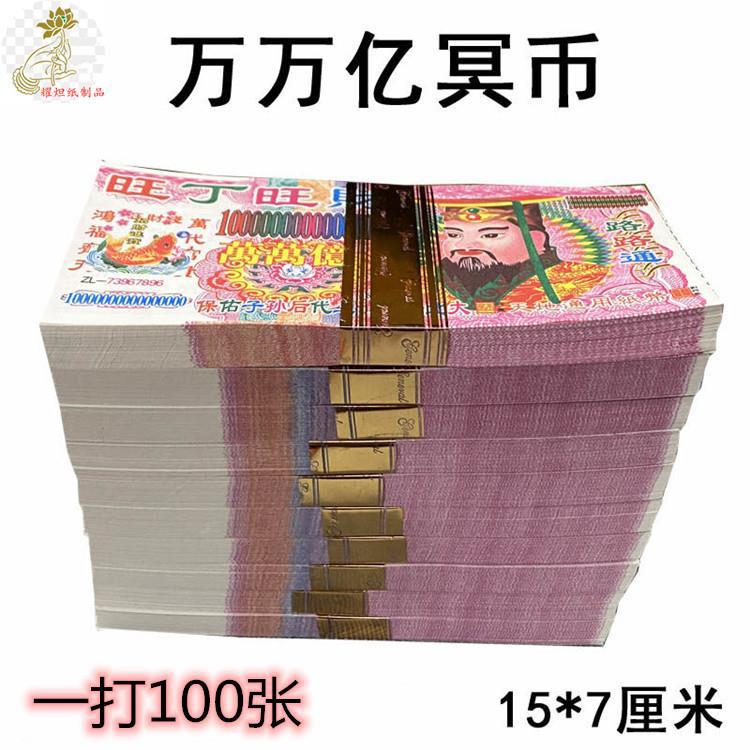 Size face value Mingbi 100 small face value large face value Ancestor Tomb sweeping supplies Mingbi wholesale