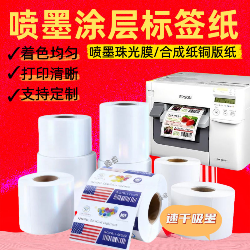 Листовая бумага с перламутровым покрытием для струйной печати, самоклеящаяся, для Epson Tm-C3520, высокая глянец, индивидуальная настройка