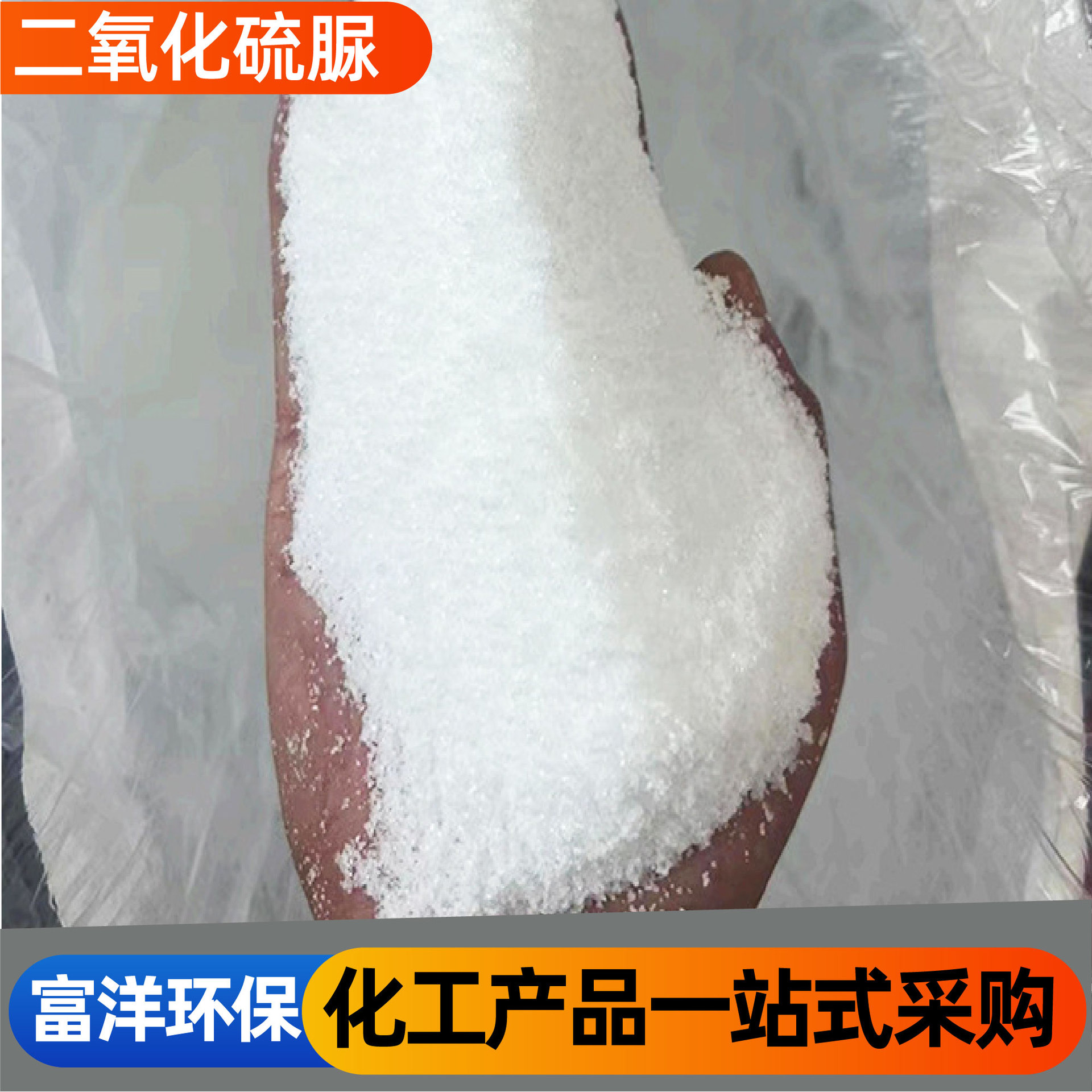 Thiourea Dioxide Textile Printing and Dyeing Auxiliary Stabilizer Industrial Grade High Content Thiourea Dioxide for Papermaking