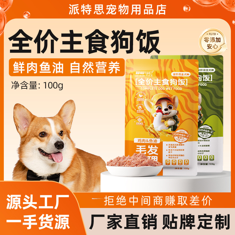 Влажный корм для собак Adventure with it, пакет 100г, универсальный корм, свежее мясо, мягкие консервированные лакомства, оптовая продажа