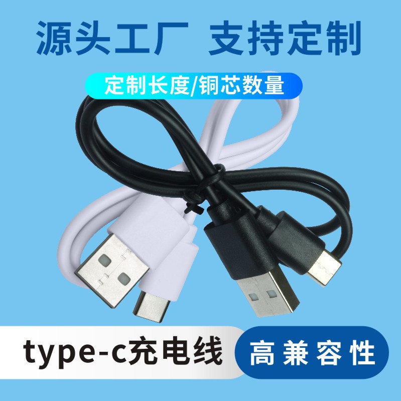 With machine line 20cm30cmtype-c small fan toy USB charging line factory line wholesale data line short line