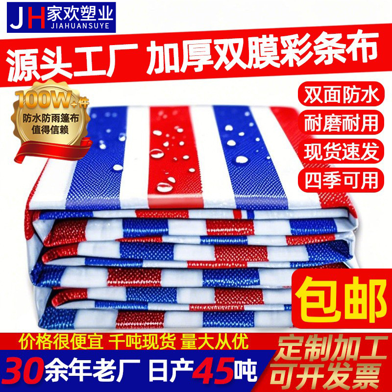 Ткань с трехцветными полосами, двойная пленка, утолщенная, водонепроницаемая, защита от солнца, тент для грузовиков, специальная солнцезащитная ткань, производитель